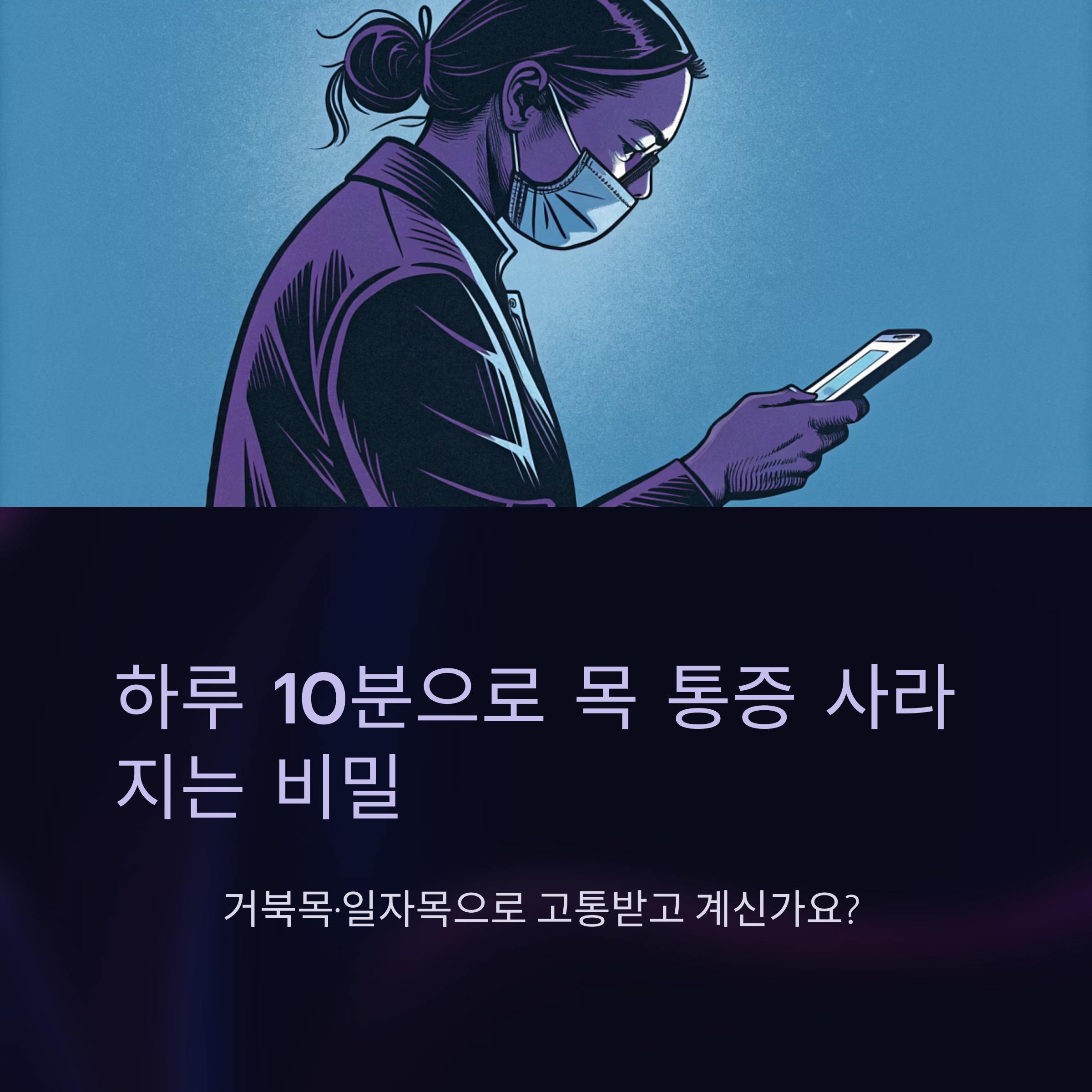 목 통증