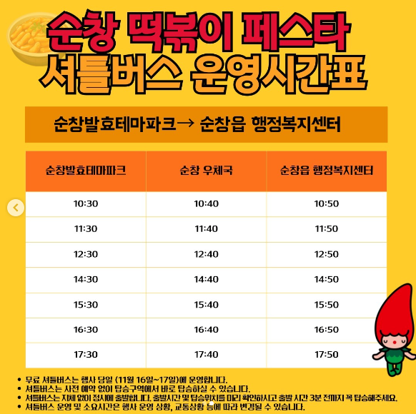 순창 떡볶이 페스타