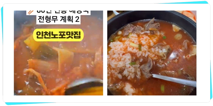 전현무계획2 인천 해장국 81년전통 후기