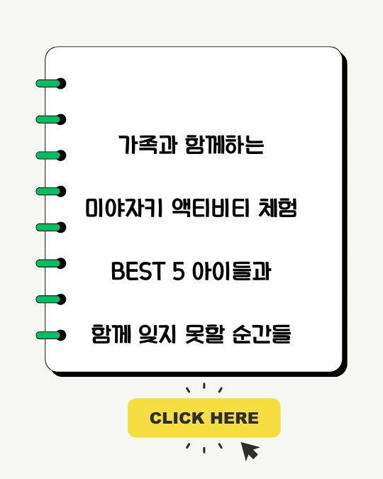 가족과 함께하는 미야자키 액티비티 체험 BEST 5