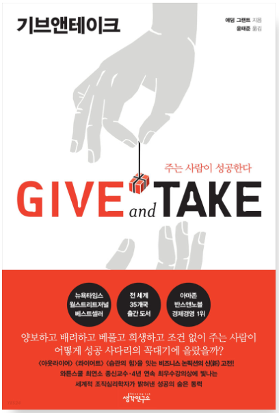 기브앤테이크 책표지