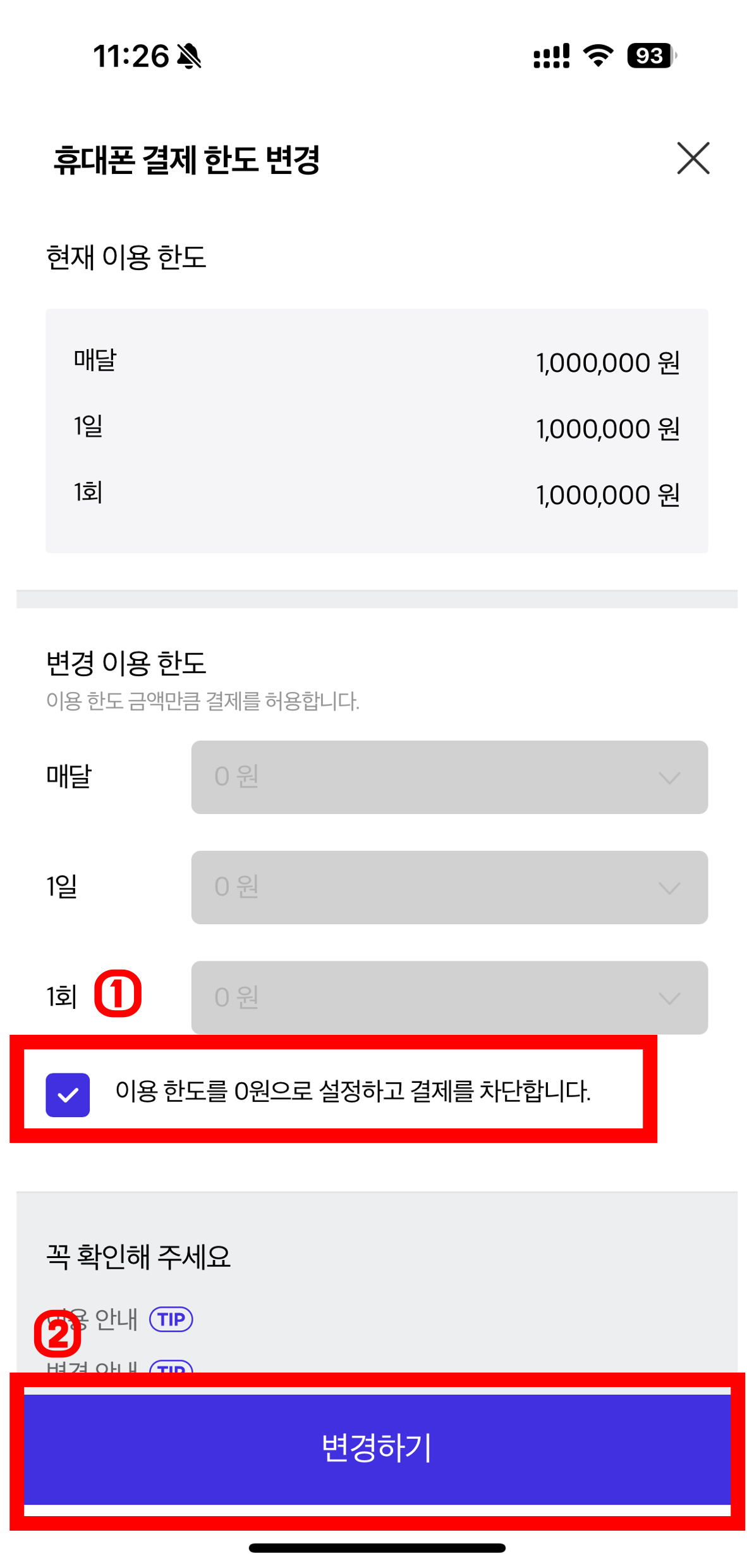 skt 핸드폰 소액결제 차단 신청 방법&amp;#44; skt 핸드폰 소액결제 차단 해지&amp;#44; skt 유심보호 서비스