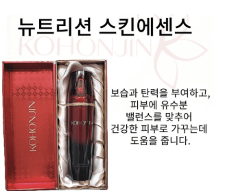 고혼진화장품-추천
