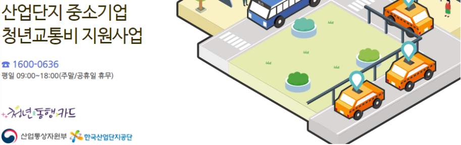 청년동행카드 홈페이지