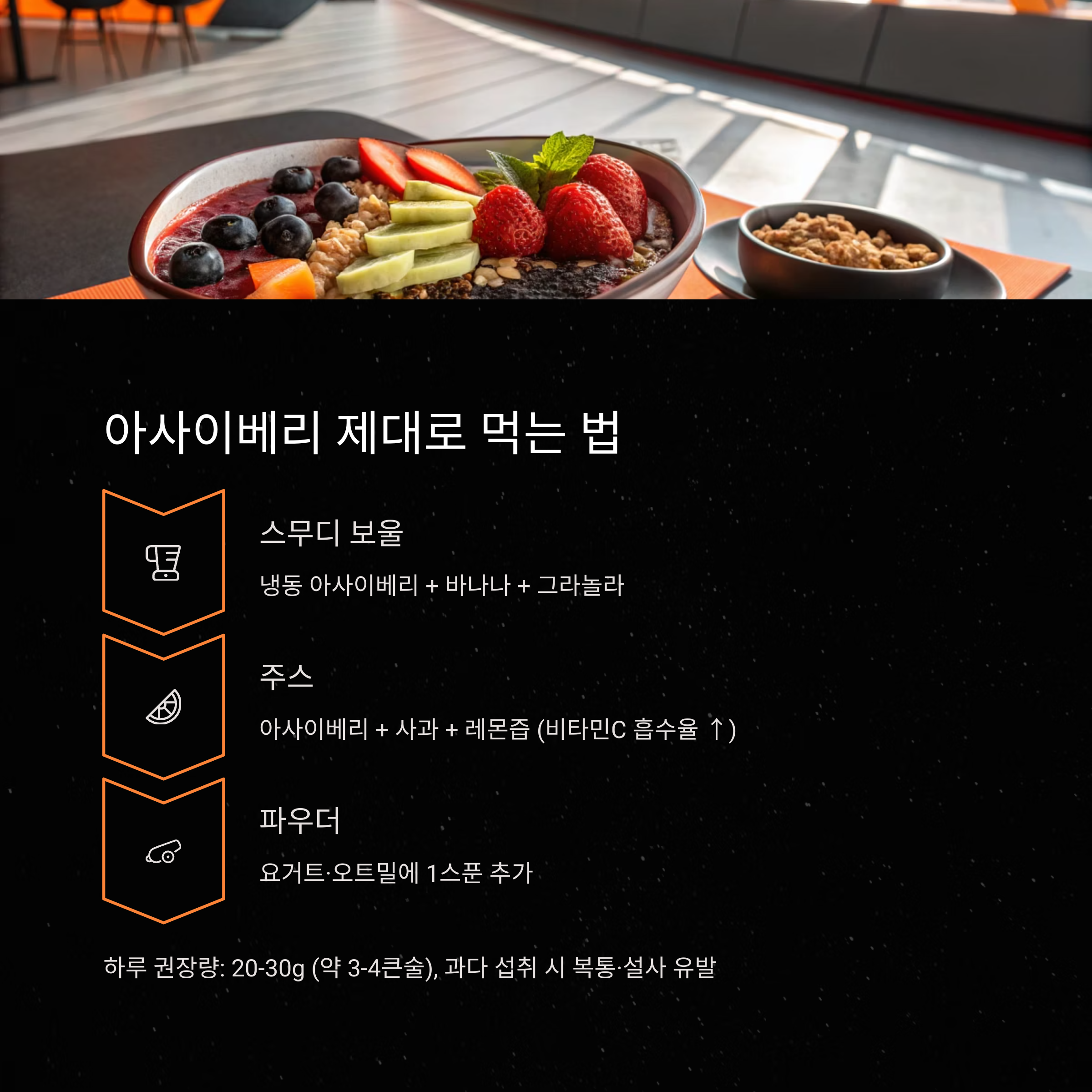 아사이베리 영양성분