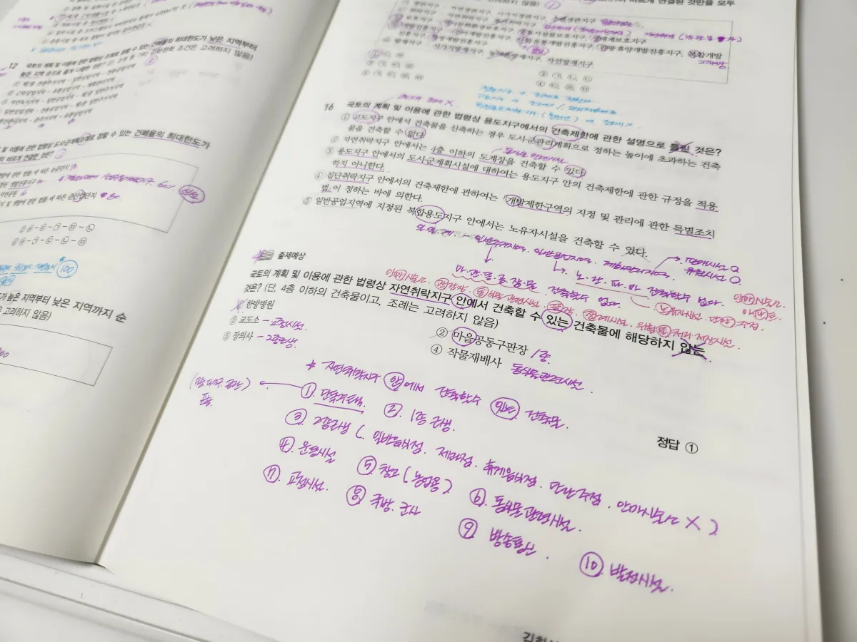 공인중개사-공법-파이널-과정-필기-했던-책