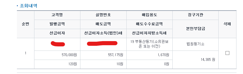 셀프등기하는방법 완성판 3탄17