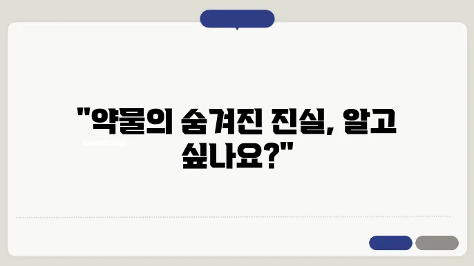 약물 관련 이미지