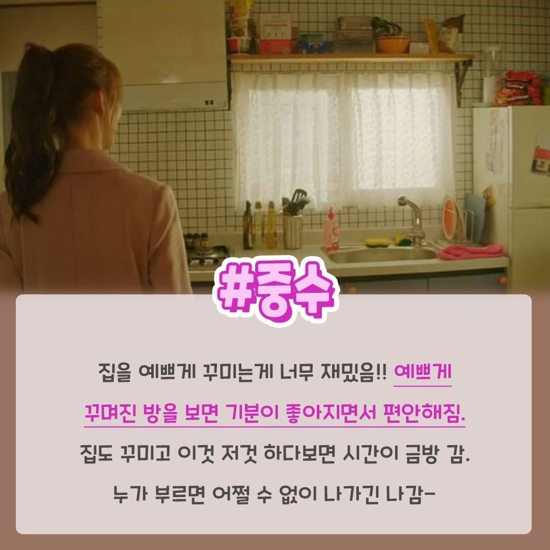 집순이 집돌이 레벨 중수