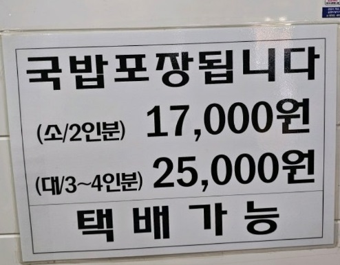 한국기행-창녕-수구레국밥-삼오식당