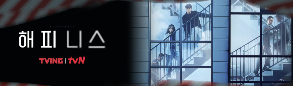 넷플릭스 드라마 해피니스