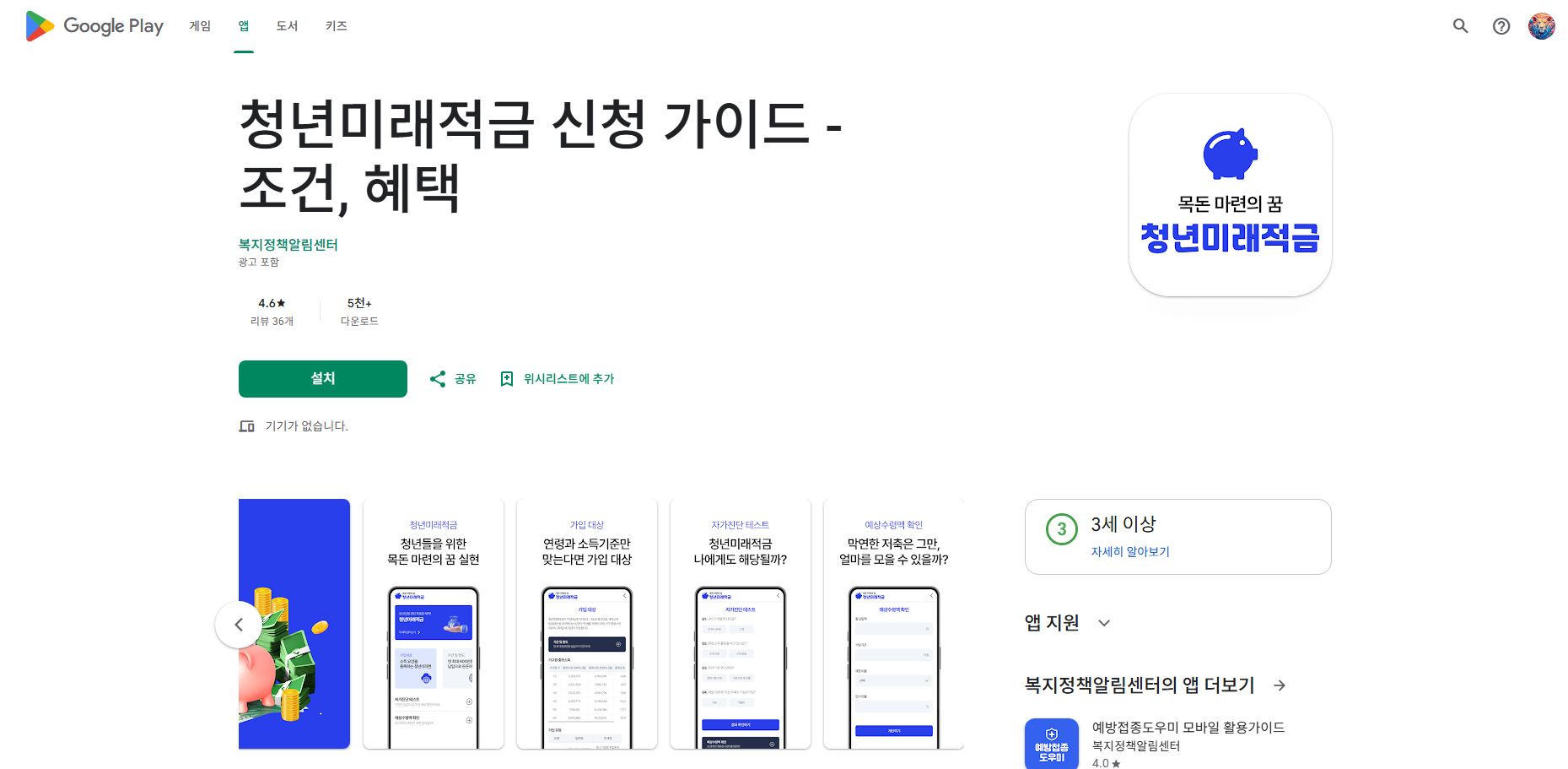 청년미래적금 신청방법, 가입 조건 및 혜택, 예상수령액 계산