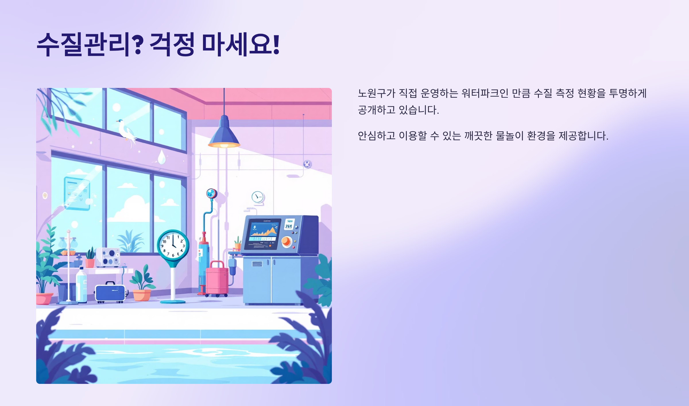 서울-워터파크-소개-이미지