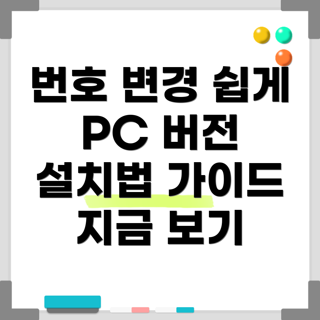 카카오톡 전화번호 변경