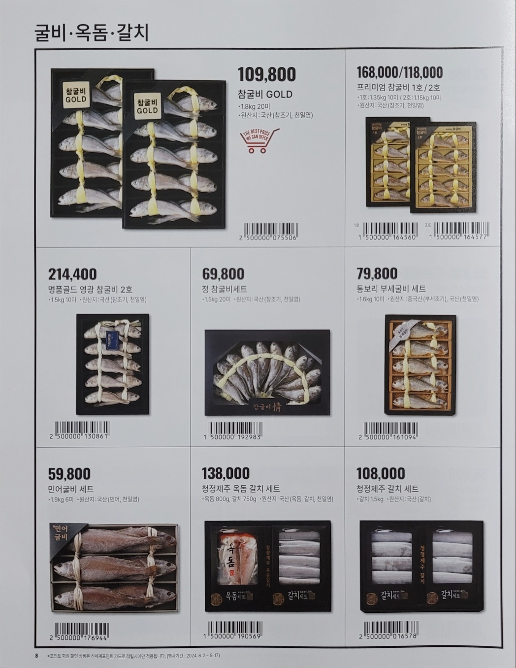 트레이더스 추석 선물세트 사전예약