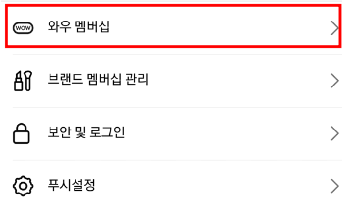 쿠팡 와우회원 가입방법 30일 무료 체험 신청 방법