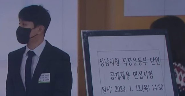 성남시청 빙상 코치 면접장과 안현수