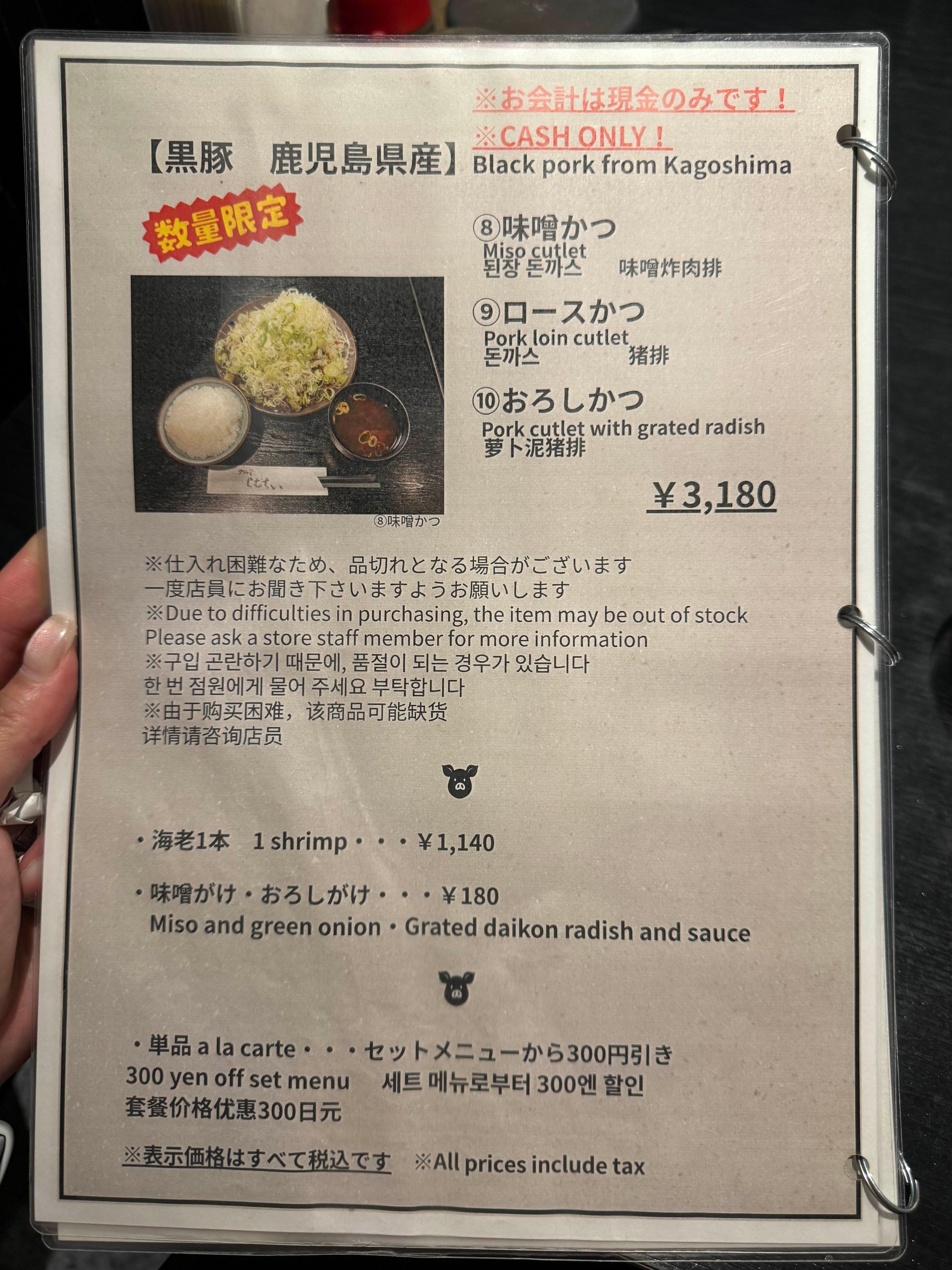 쿠로부타야 라무치이 메뉴 가격