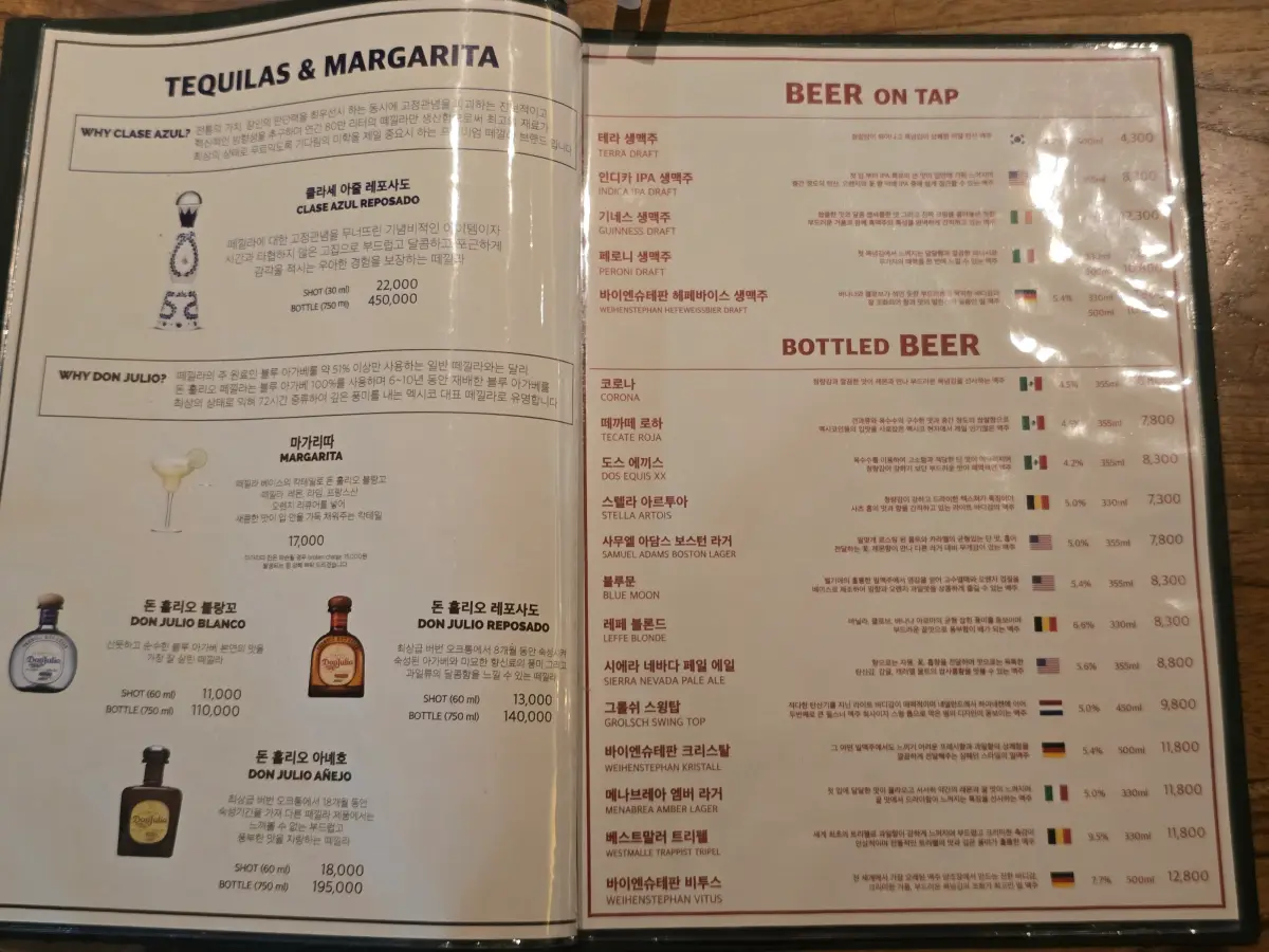 멕시칼리 주류 메뉴판 사진-테킬라와 맥주