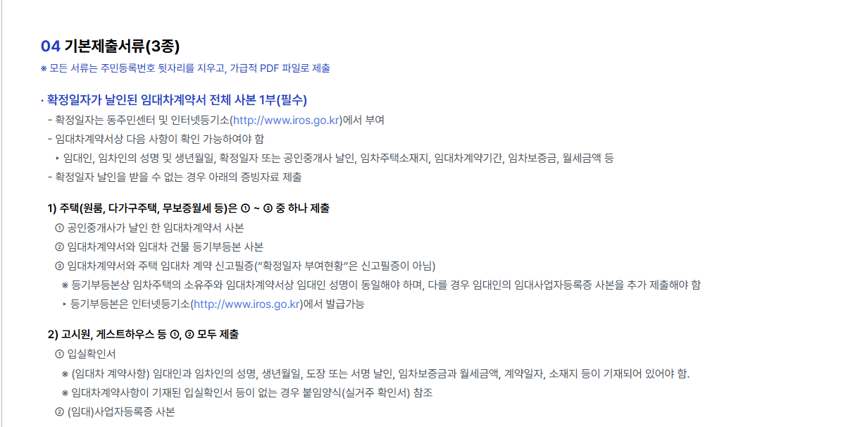 서울시 청년 월세 지원 사례