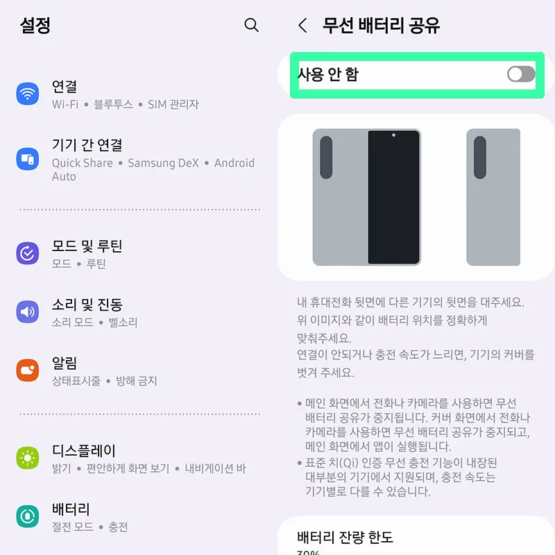 무선-배터리-공유-사용-함