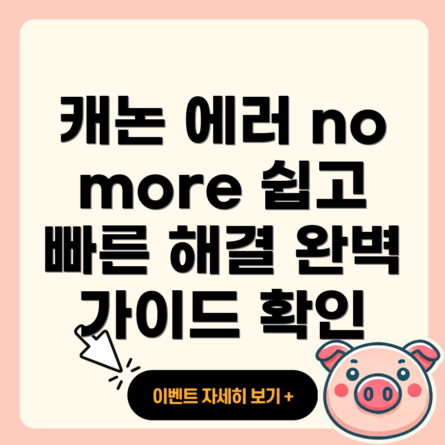 캐논 복합기 에러 코드