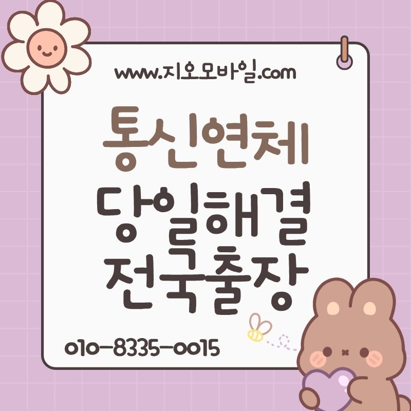 통신요금 연체