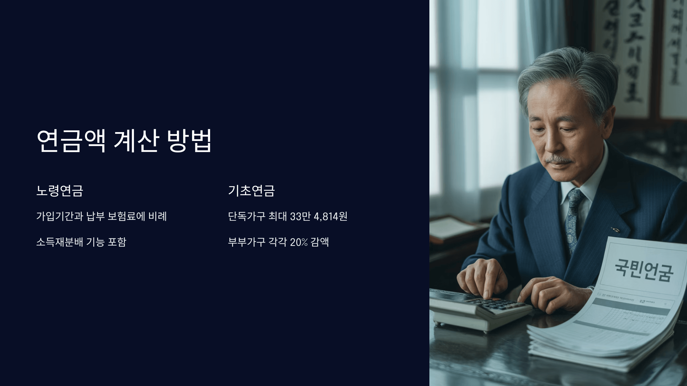 연금액 계산 방법