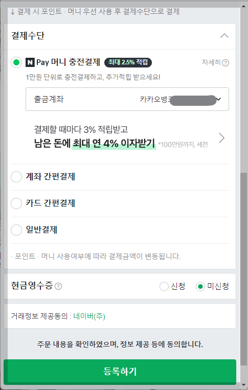 네이버 멤버십 2차 결제 수단 선택 사진
