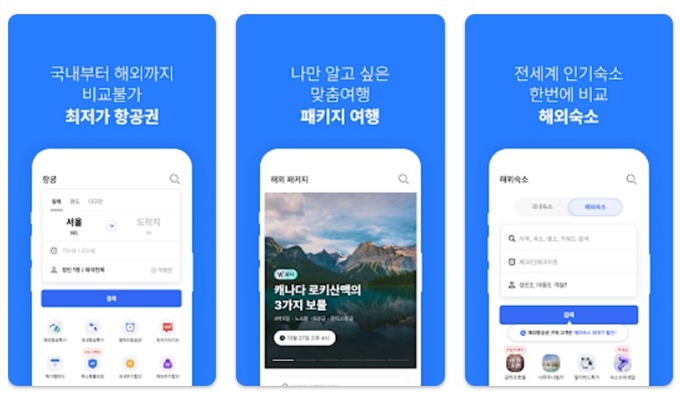 인터파크투어 앱 설치 안내 (안드로이드)