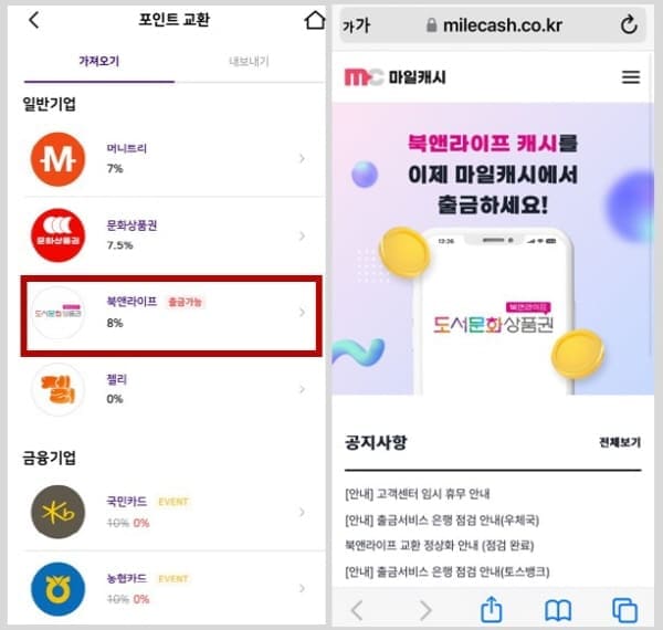 포인트교환