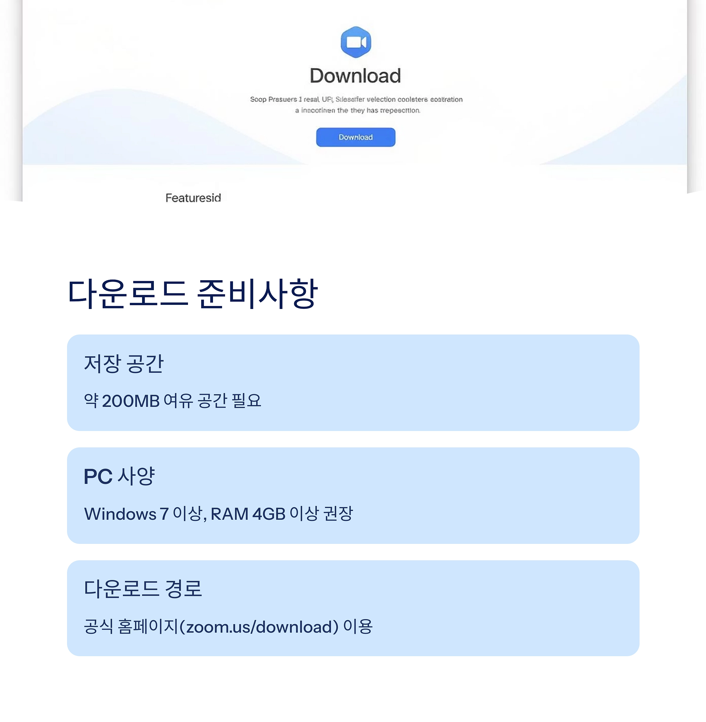 Zoom PC 다운로드