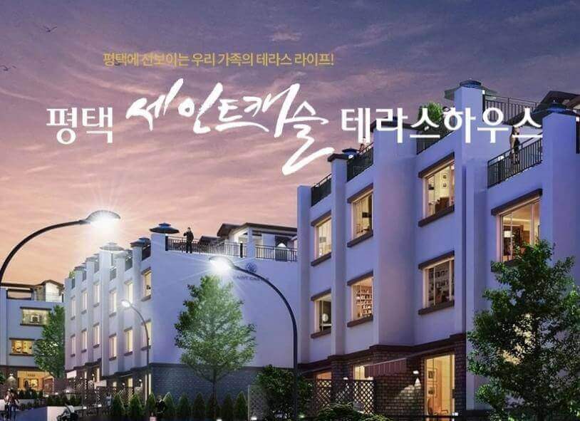 청북 세인트캐슬