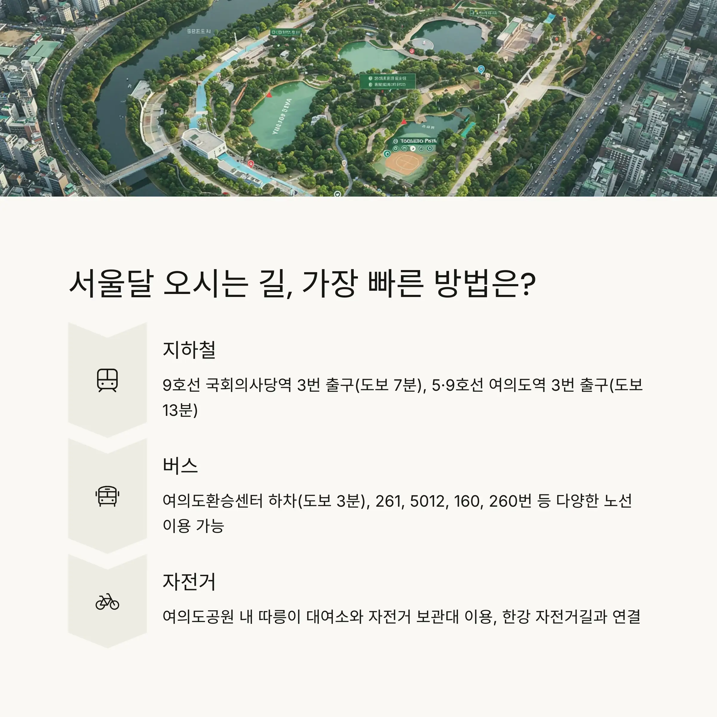 🚇 서울달 오시는 길과 교통편