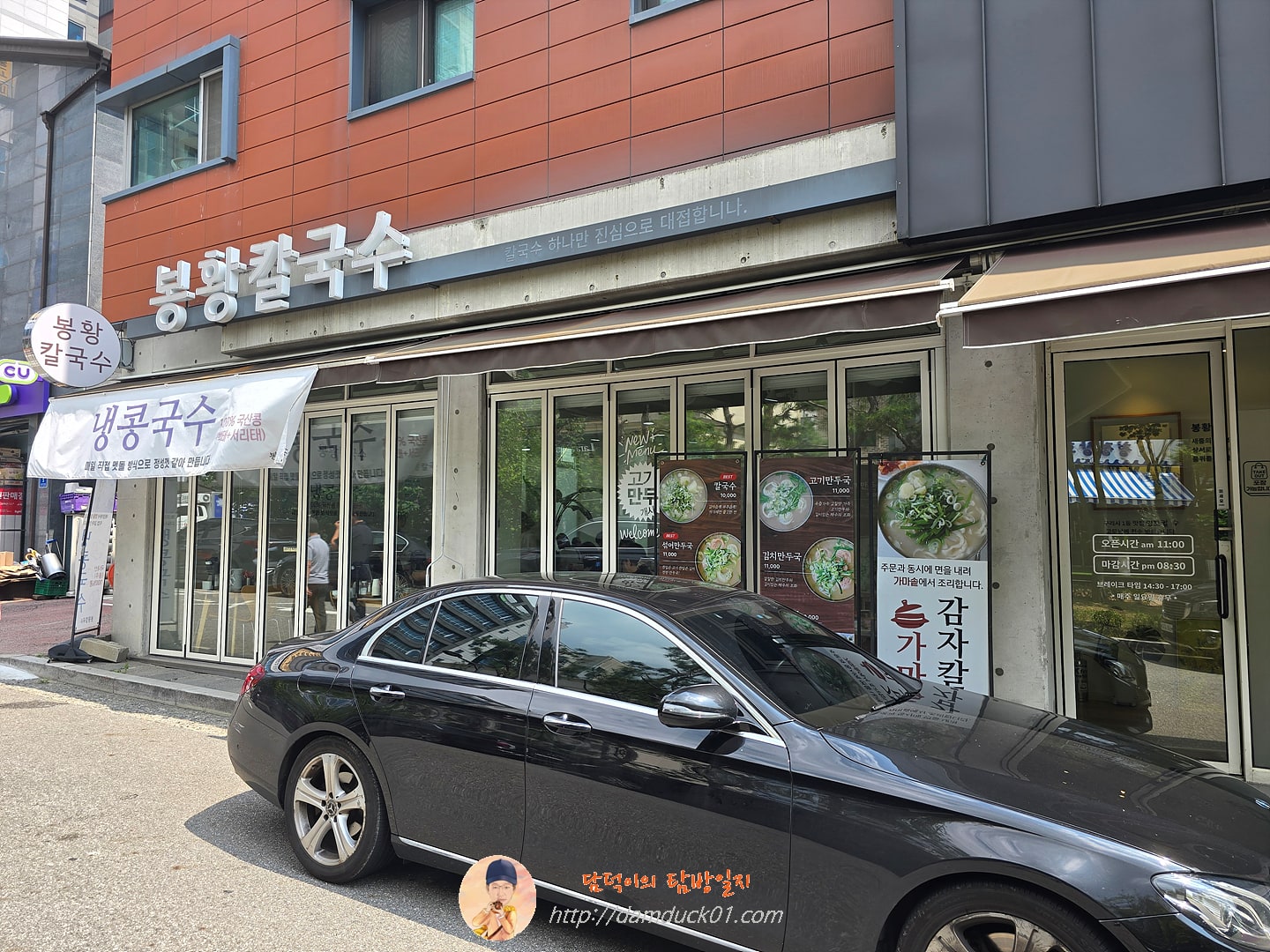 봉황칼국수