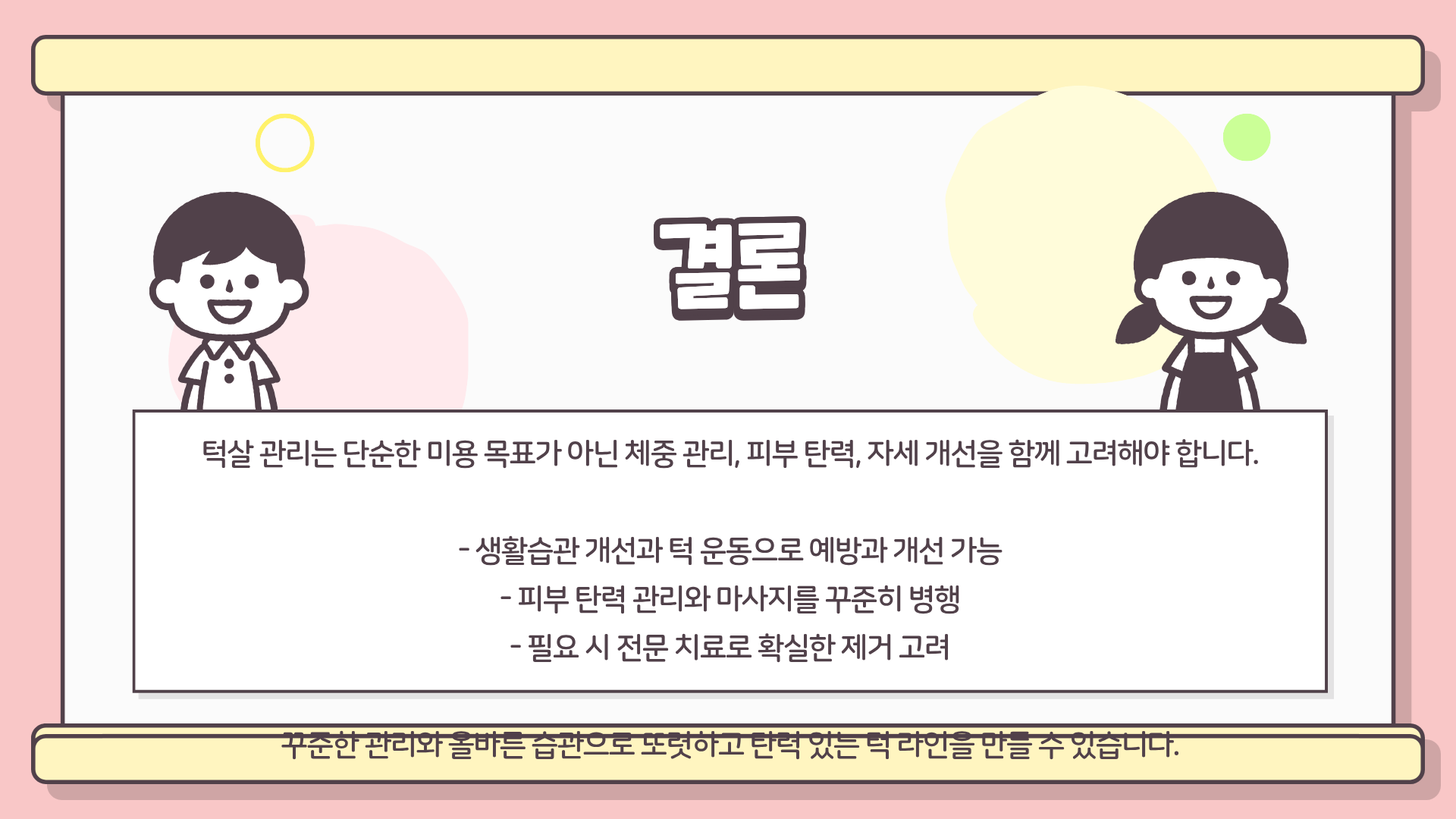 턱살 빼는법, 턱살 없애는 방법, 턱살 리프팅, 턱살 제거까지 총정리