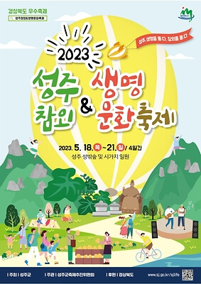 2023년 5월 경상도 행사 정보 공유(feat. 경주, 하동, 성주, 밀양, 영천, 포항, 영주)