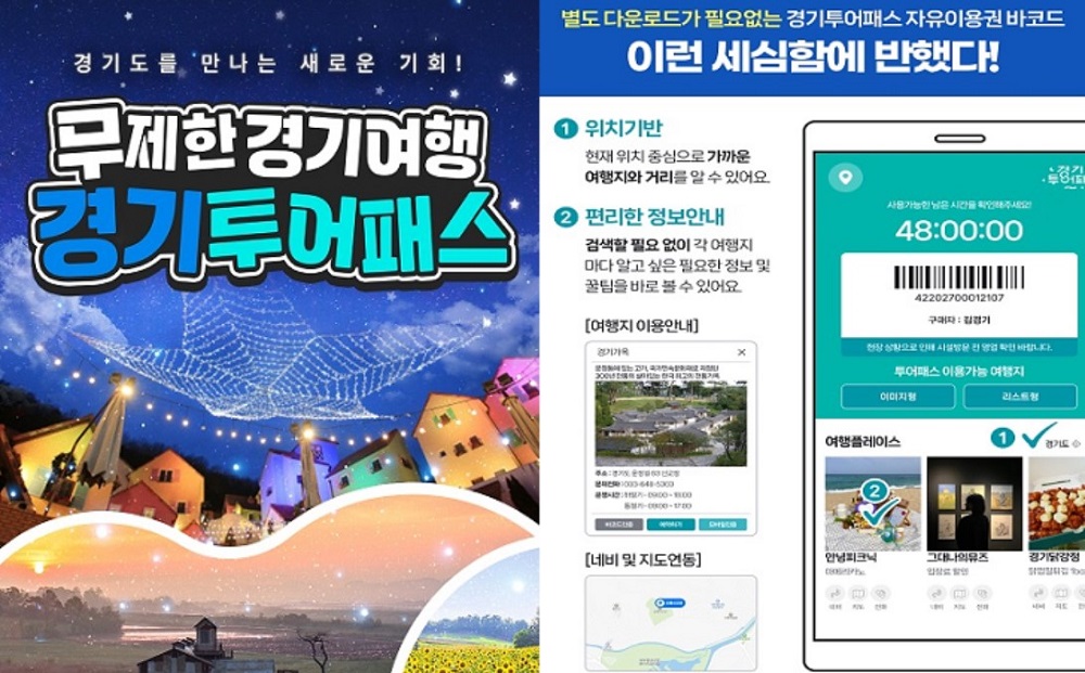 경기투어패스