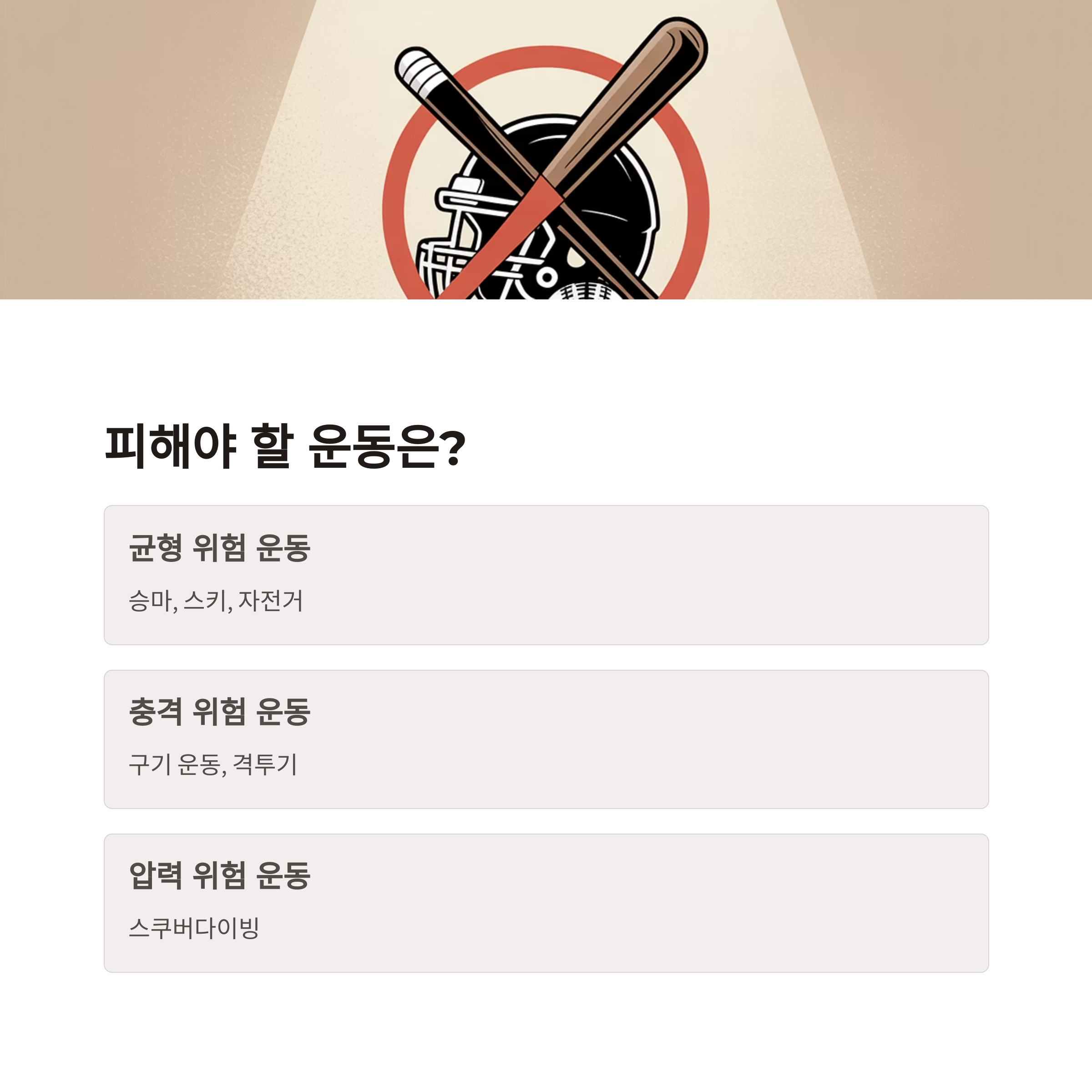 임신 중 운동 – 피해야 할 운동 유형