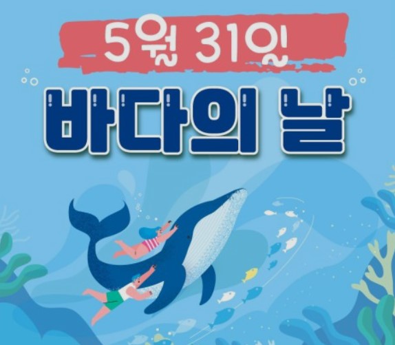 바다의 날