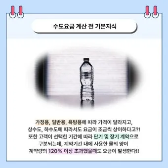 수도요금 절약 절수기 샤워시간 누수점검 수압 조절 팁_28
