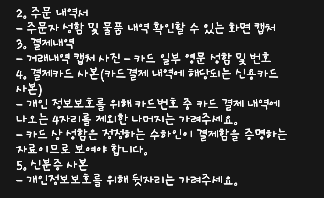 수하인 정정 사유서