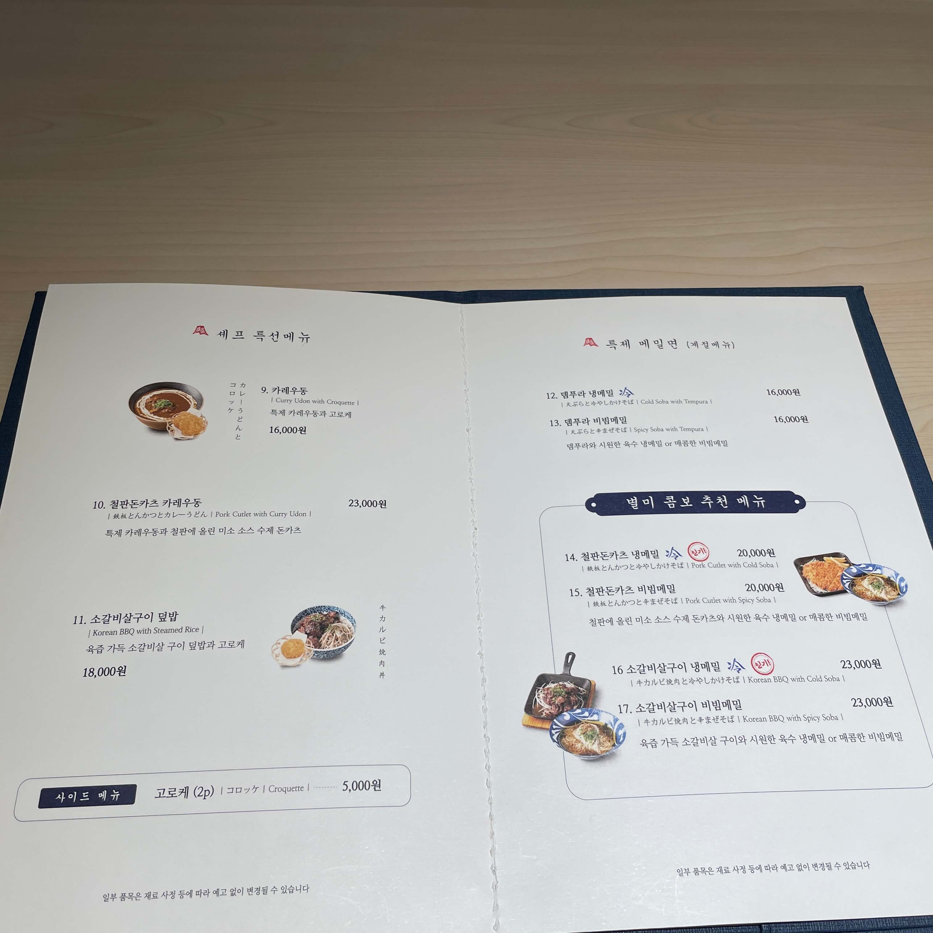 우동명가-기리야마-메뉴판