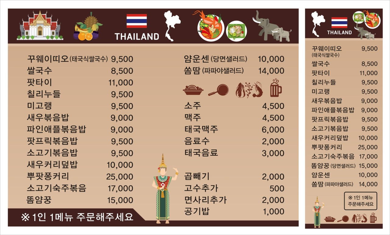 써이포차나