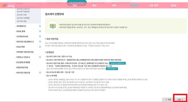 입소대기 신청안내