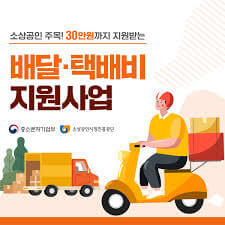 소상공인 배달 택배비 지원 사업 신청 방법