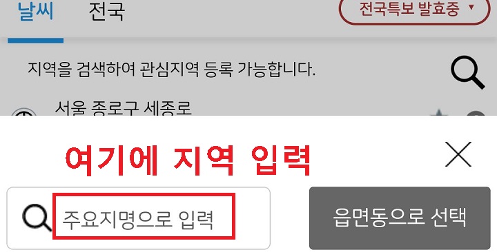지역 검색창 입력함