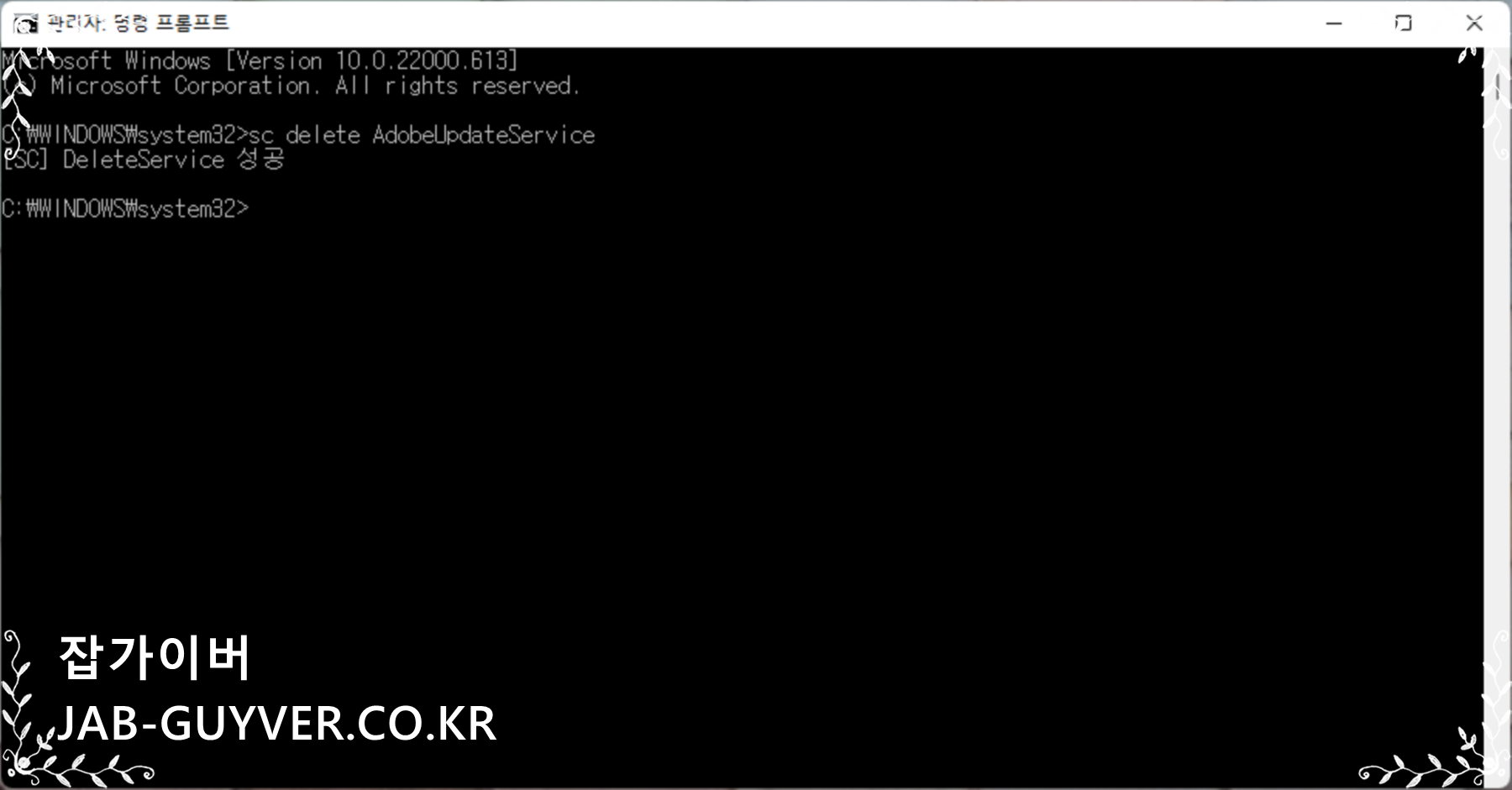 Adobe Creative Cloud 업데이트 서비스 삭제 명령 비권장