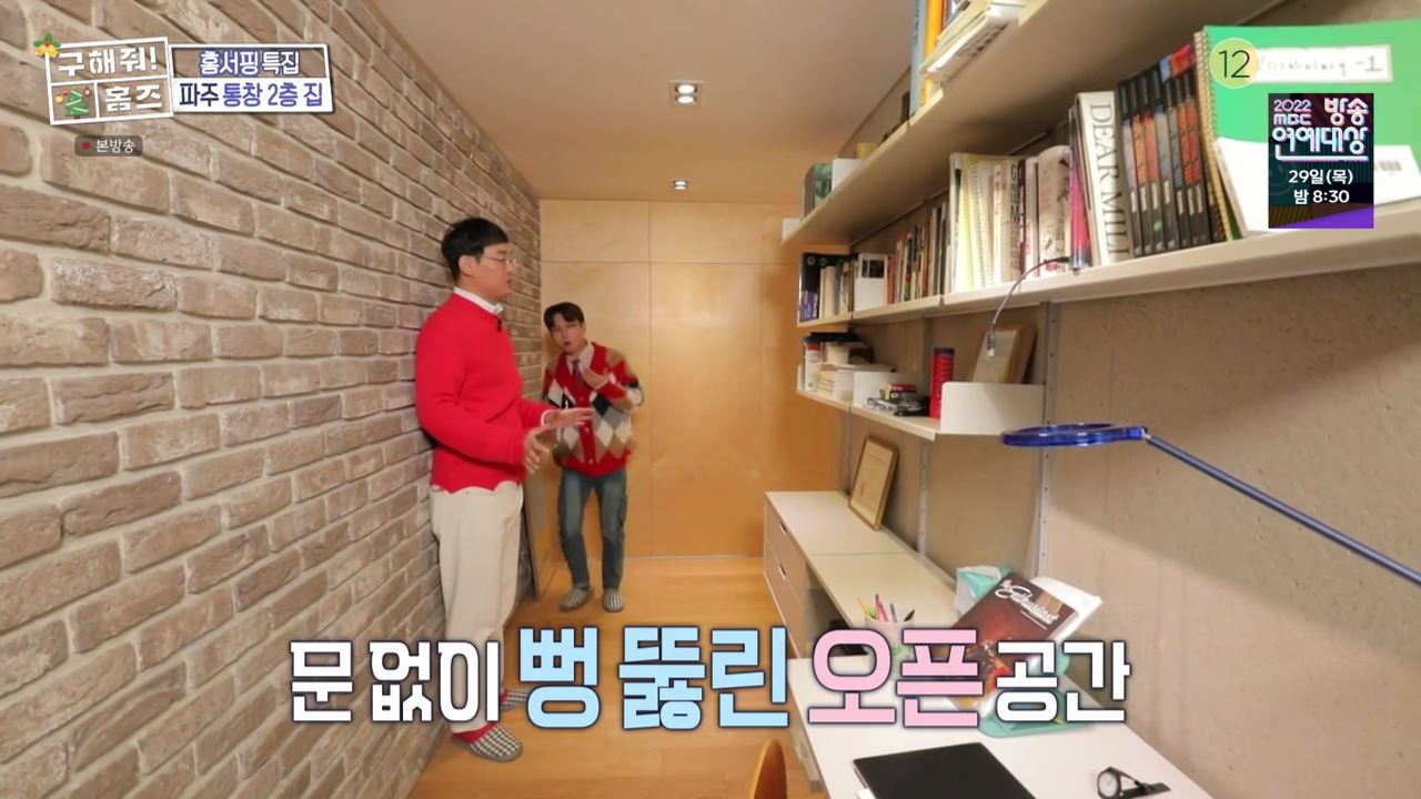 구해줘홈즈 파주시 서패동 기쁘다 선물 오셨네 인테리어 리모델링 파도파도 홈서핑 성탄 특집 소개