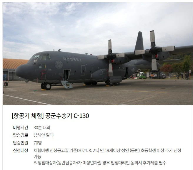 2024 사천 에어쇼 체험 비행